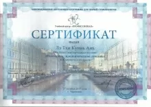 Тхи Анна Лэ