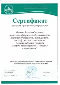 Митяева Татьяна Сергеевна