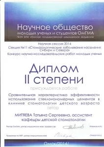 Митяева Татьяна Сергеевна