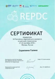 Скрипкина Галина Ивановна