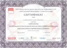 Скрипкина Галина Ивановна