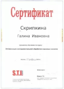 Скрипкина Галина Ивановна