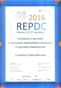 Скрипкина Галина Ивановна