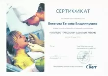 Бекетова Татьяна Владимировна