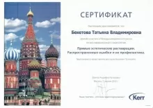 Бекетова Татьяна Владимировна