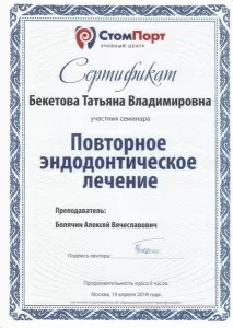Бекетова Татьяна Владимировна