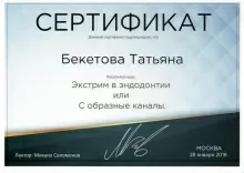 Бекетова Татьяна Владимировна