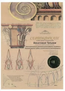 Бекетова Татьяна Владимировна