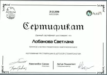 Лобанова Светлана Александровна