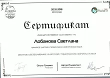 Лобанова Светлана Александровна