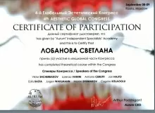 Лобанова Светлана Александровна