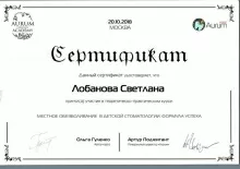 Лобанова Светлана Александровна