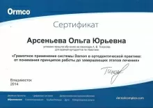 Арсеньева Ольга Юрьевна