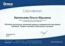 Арсеньева Ольга Юрьевна