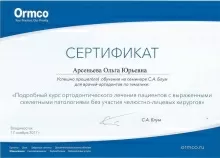 Арсеньева Ольга Юрьевна