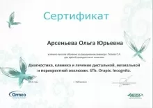 Арсеньева Ольга Юрьевна