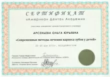 Арсеньева Ольга Юрьевна