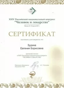 Зудина Евгения Борисовна