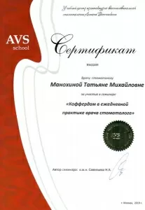 Манохина Татьяна Михайловна