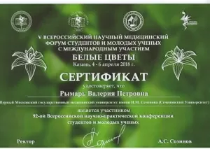 Рымарь Валерия Петровна