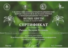 Рымарь Валерия Петровна