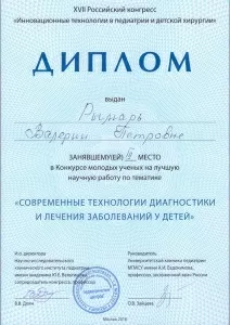 Рымарь Валерия Петровна