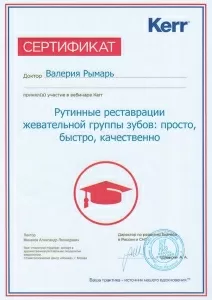 Рымарь Валерия Петровна