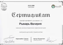 Рымарь Валерия Петровна