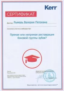 Рымарь Валерия Петровна