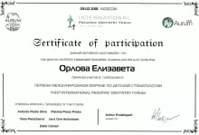 Орлова Елизавета Сергеевна