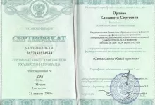 Орлова Елизавета Сергеевна