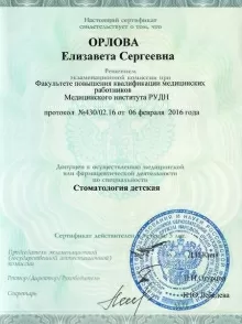 Орлова Елизавета Сергеевна