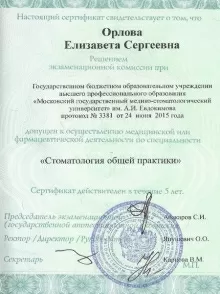 Орлова Елизавета Сергеевна