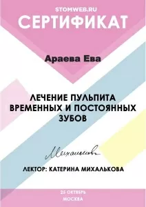 Араева Ева Юрьевна