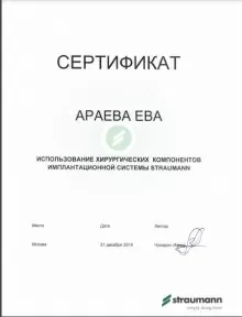 Араева Ева Юрьевна