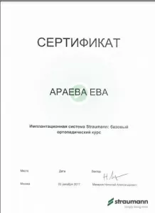 Араева Ева Юрьевна