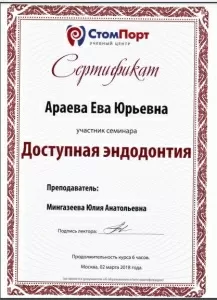 Араева Ева Юрьевна