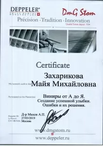 Захарикова Майя Михайловна