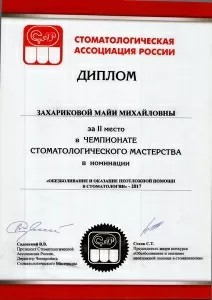 Захарикова Майя Михайловна