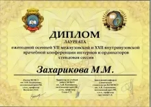 Захарикова Майя Михайловна