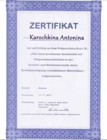 Карочкина Антонина Сергеевна