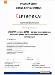 Карочкина Антонина Сергеевна