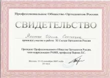 Ясорова Ирина Сергеевна