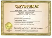 Чертанова Диана Рашидовна