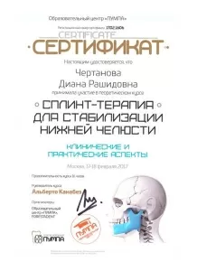 Чертанова Диана Рашидовна