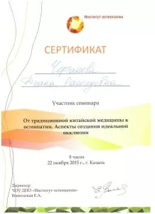 Чертанова Диана Рашидовна