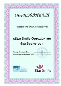 Чертанова Диана Рашидовна