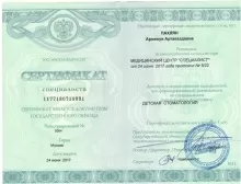 Пахлян Армине Артаваздовна