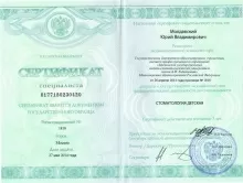 Молдавский Юрий Владимирович