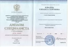 Ковалева Елизавета Георгиевна